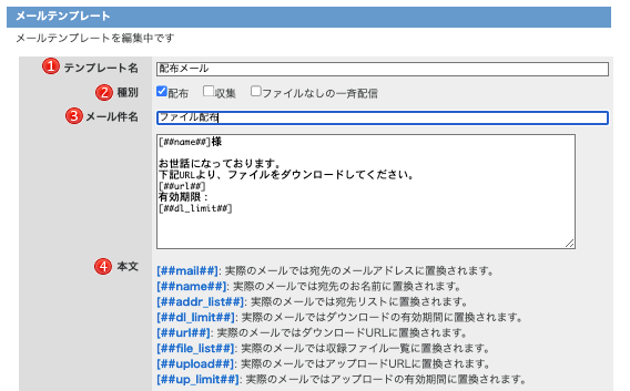 メールテンプレートの作成・編集画面