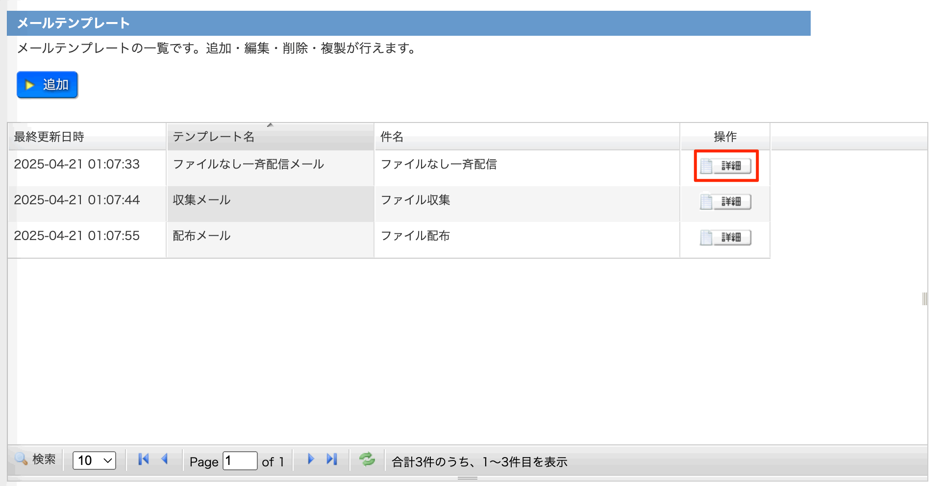 メールテンプレート画面