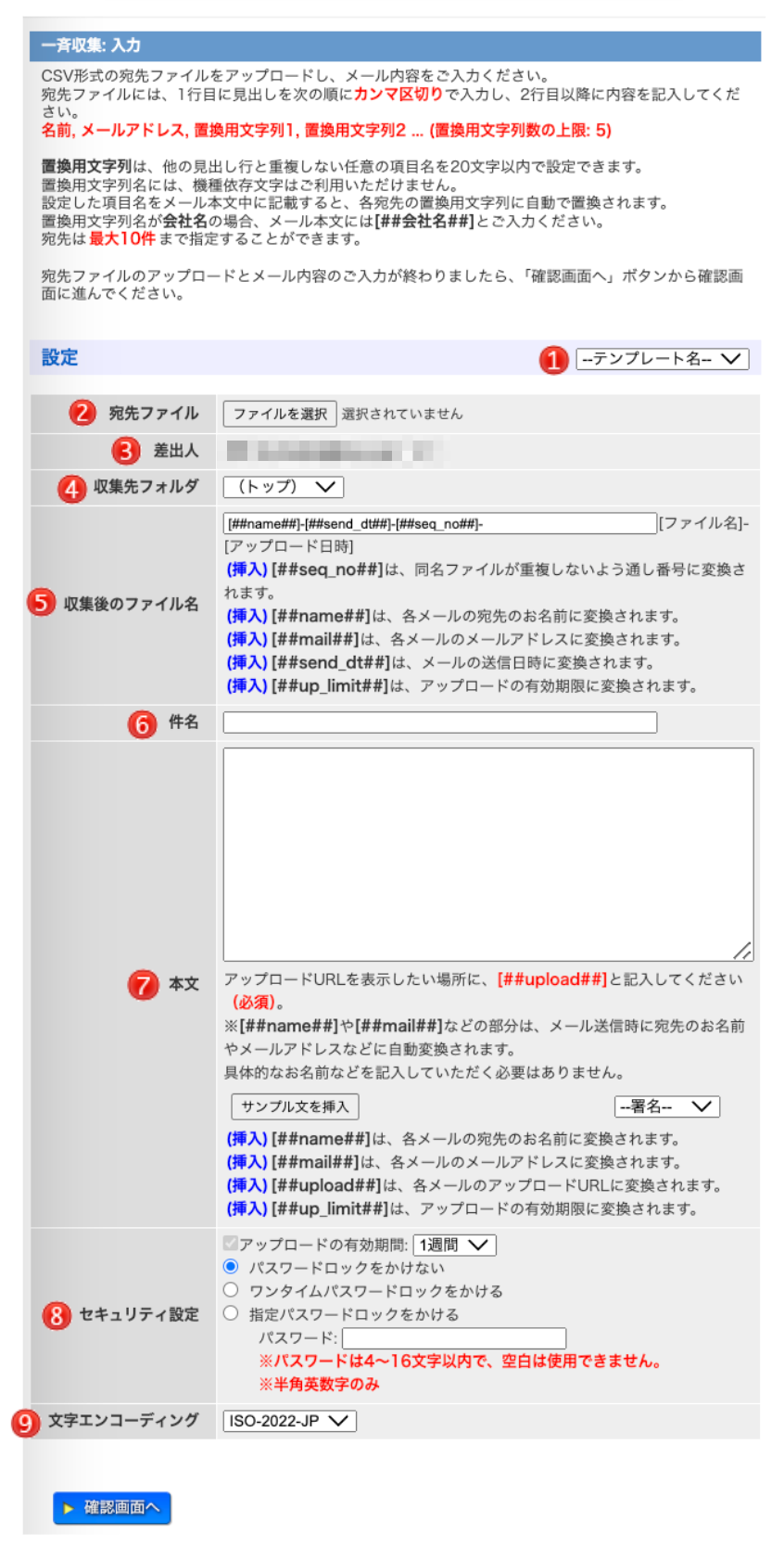 一斉収集メール送信画面